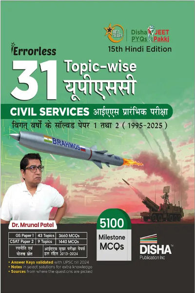 Disha 31 Topic-wise UPSC Civil Services IAS Prarambhik Previous Varsh Solved Papers 1 & 2 (1995 - 2025) 15th Hindi Edn | Samanya Adhyayan General Studies & CSAT Aptitude Prelim PYQs Question Bank for 2026  (Paperback, Mrunal Patel